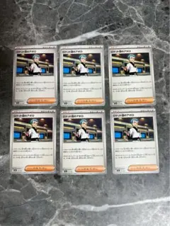 ポケモンカード　ロケット団のアポロ　６枚　サポート　トレーナーズ　まとめ売り