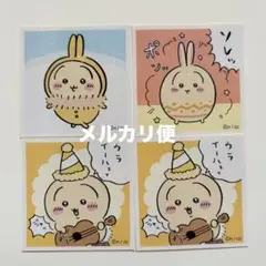 ちいかわ うさぎ シール 4枚