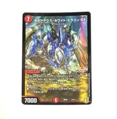 ボルメテウス・ホワイト・ドラゴンGS