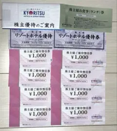共立メンテナンス 株主優待券【有効期限】2027年7月31日のサムネイル