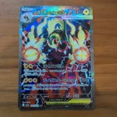 【未使用】メガシビルドンex　SAR メガドリームex