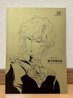 銀河英雄伝説 キャラクターグッズ