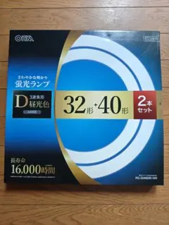 OHM 蛍光ランプ 32形+40形 2本セット FCL-3240EXD-16H