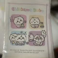 【新品未開封】ちいかわベビー Chiikawa Baby クリアファイル 積み木