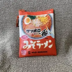 サッポロ一番 みそラーメン ポーチ カラビナ付き