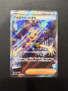 ポケモンカード　メガシンフォニア　アセロラのいたずら　SR