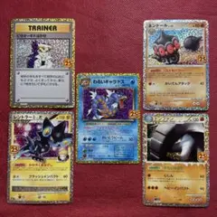 【25thプロモまとめ売り】わるいギャラドス 25th 005/025他 5枚