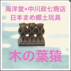 郷土玩具 工芸品