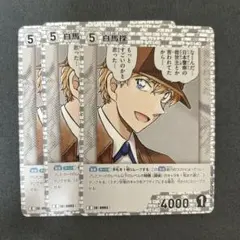 コナンカード　まとめ売り　疾風の煌めき　白馬探　C