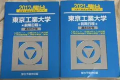 2026年最新】東京工業大学 過去問 駿台の人気アイテム - メルカリ
