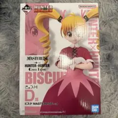 一番くじ HUNTER×HUNTER D賞 ビスケ フィギュア