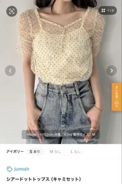 junoah シアードットトップス（キャミセット）のサムネイル