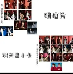 0324②王一博キラキラ両面別柄のポストカード7枚+両面別柄のカード10枚