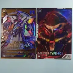 アーセナルベース　FQ06弾　U ペーネロペー　P メッサー F01型 パラレル