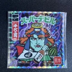 ビックリマン　スーパーデビル BIGシール　エリア限定　熊本