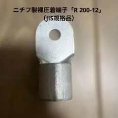 2026年最新】圧着端子 200-12の人気アイテム - メルカリ