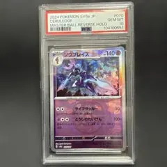 ポケモン SV8a JP ソウブレイズ PSA 10 マスターボールミラー - メルカリ