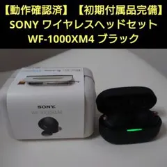 【動作確認済】【初期付属品完備】SONY WF-1000XM ブラックのサムネイル