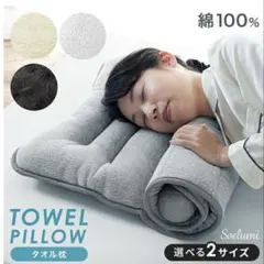 タオル枕 ロール枕 まくら カグラッシュ ロール式 首こり 肩こり ベージュ 枕