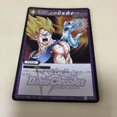 ミラバト】ドラゴンボール カード 完全に消え去ってしまえ‼︎! - メルカリ
