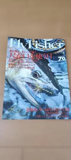 Fly Fisher 雑誌 2015年11月号
