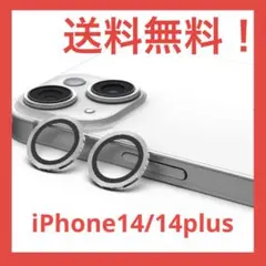 iPhone 14 / 14 plusカメラフィルム 2眼カメラ アルミ合金