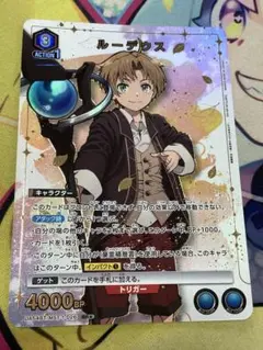 ユニアリ 無職転生 SR☆ ルーデウス パラレル - メルカリ