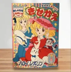 希少 貴重 激レア サンディベルの着せ替え 昭和レトロ 当時物 - メルカリ
