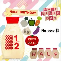 【Nanase様】キューピーハーフバースデー　マヨネーズボトル