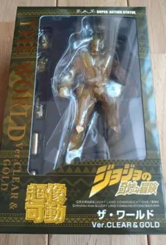 超像可動 ジョジョの奇妙な冒険 ザ・ワールド Ver.CLEAR & GOLD