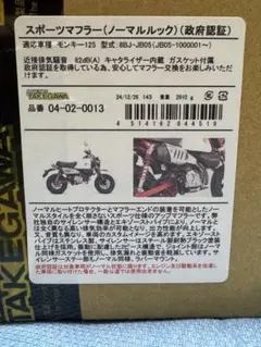 モンキー マフラー