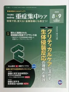 重症集中ケア 2024年6・7月号 - メルカリ