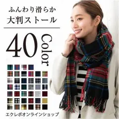 ストール 大判 無地 チェック柄 厚手 マフラー