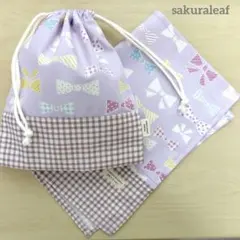 給食袋&ランチョンマット ラベンダー【リボン】ハンドメイド