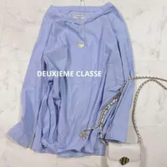 美品 近年 ドゥーズィエムクラス オーバーサイズ ブルーストライプ 長袖シャツ DEUXIEME CLASSE（ストライプ ・ シャツ/ブラウス(長袖/七分