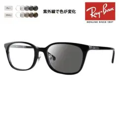 レイバン RX5407 2000 調光レンズ
