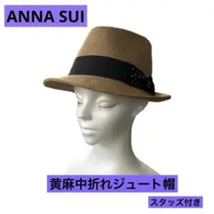ANNA SUI アナスイ 帽子 ハット 黄麻 中折れ ジュート帽 スタッズ付