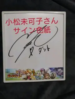 HUNTER × HUNTER×コトダマン　コラボ記念　直筆サイン色紙　当選品 2025年最新】コトダマン サインの人気アイテム - メルカリ