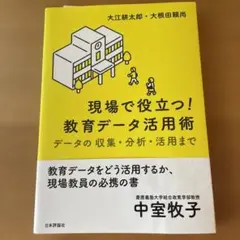 教育現場で役立つ!データ活用術