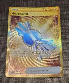 ふしぎなアメ UR sm1+ ふしぎなアメ UR[SM1+ 066/051](強化拡張パック「サン＆ムーン