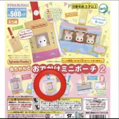 シルバニアファミリー おでかけミニポーチ 2 ゆめいろマーメイドキャッスル