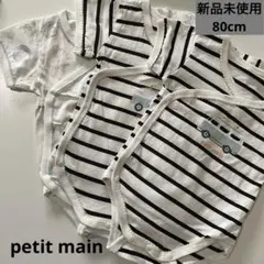 新品　未使用　プティマイン　ロンパース　インナー　肌着　3枚　80cm 訳あり