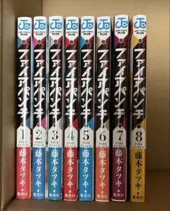 ファイアパンチ　全巻　初版　帯付き