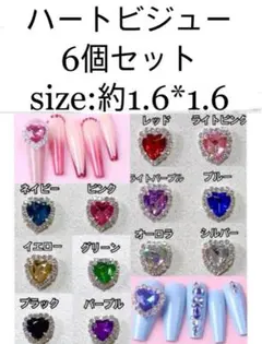 ハートビジューパーツ　きらきら　セーラームーン　　ツイステ　推し活　ハンドメイド
