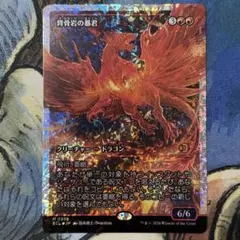 希少【MTG】背骨岩の暴君 フラクチャーFOIL ジャパン ショーケース