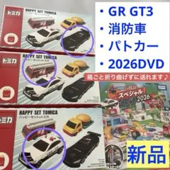 【新品】GRGT3.消防車.パトカーDVD付き　ハッピーセット　トミカ4点セット