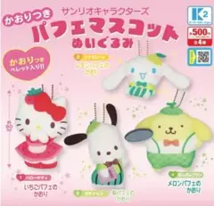 サンリオ パフェマスコット コンプリートセット