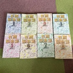 有閑倶楽部 1〜8巻