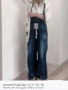 ★John bull★ サスペンダーデニムロープ　マリンパンツ