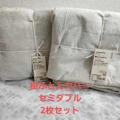 セミダブルセット